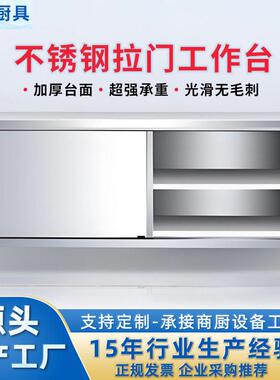 厨房操作台不锈钢带门台酒店饭店案板桌打荷台厨房用具储物柜