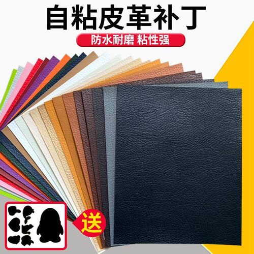 皮革沙发修补贴皮破洞修复补丁贴