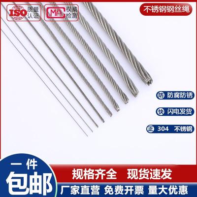 304不锈钢软细钢丝绳晒衣绳晾衣绳架316包塑钢丝2 3 4 5 6 8mm201