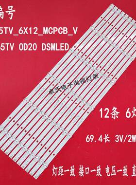适用於JLW65TV-6X12-MCPCB-V0 JLW 65 0D20 O020 DSMLED 背光灯条
