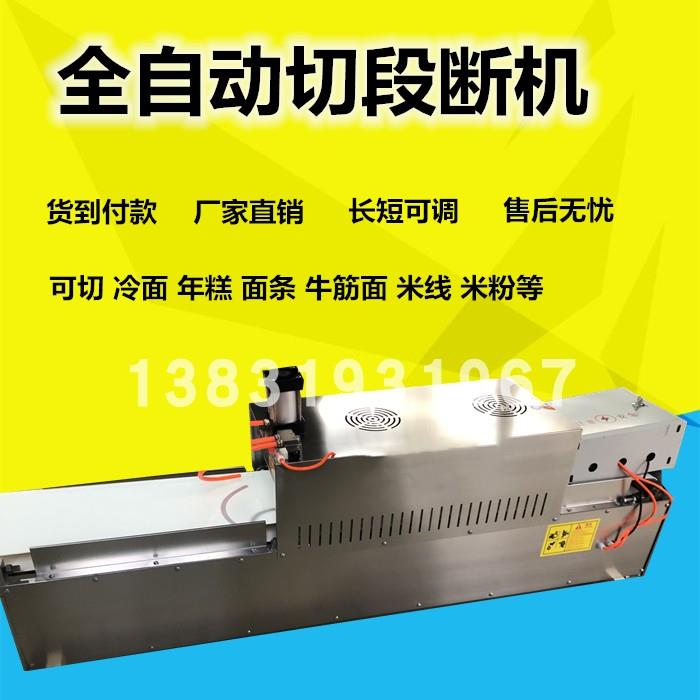 年糕切段机 食品切断机全自动粉条米粉冷面切段机 数控面条切断机