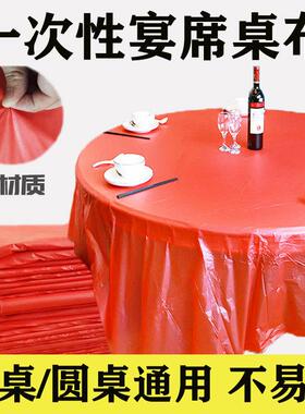 10-100片一次性桌布加厚防水塑料薄膜大圆餐桌红色家用桌布