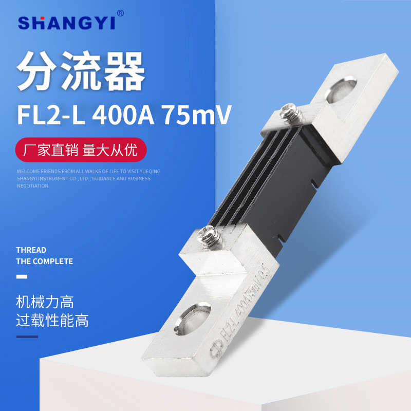 供应外-直销400a75mv 分流器fl2 分流器附厂家l 型电表 分流器