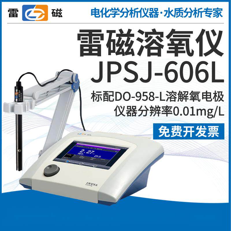 正品上海P雷磁6B-607A可携式溶解氧测定仪9PB-08/60L/610L溶氧仪