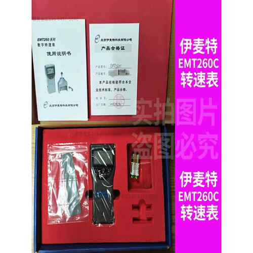北京伊麦特转速表EMT260C转速表260D远距离激光非接触转速仪260E