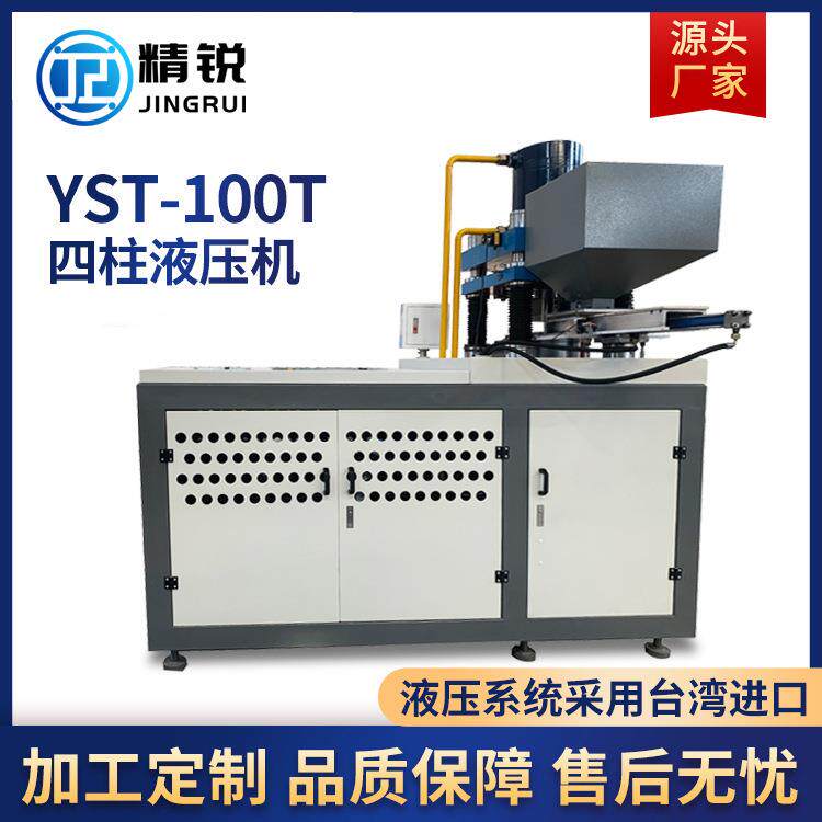 YST-100T三梁四柱压片机设备药片陶瓷金属粉末液压机质量稳定