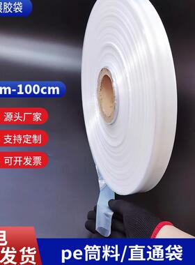 pe筒料小规格10kg直通透明塑料1cm2cm3cm长条物通用保护高压筒膜