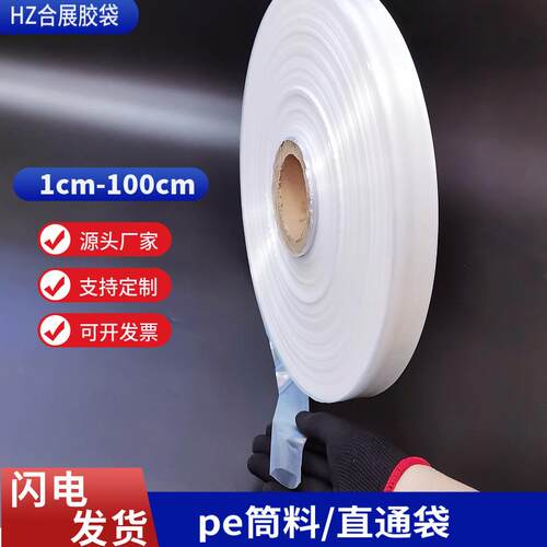 pe筒料小规格10kg 直通透明塑料1cm2cm3cm长条物通用保护高压筒膜