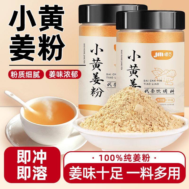 小黄姜粉生姜粉纯干姜粉云南正宗老姜粉驱寒除湿食用冲饮炒菜调料