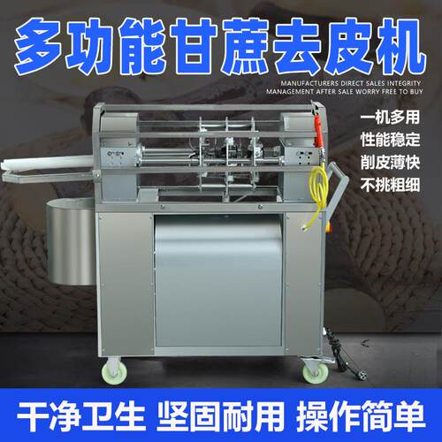 甘蔗削皮切断清洗一体机商用甘蔗去皮机小型自动甘蔗去皮机