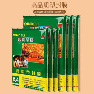A3塑封 批发A4过塑膜6寸7寸8寸10寸3寸足丝封塑膜文本相片护卡膜