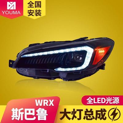 专斯于巴鲁WRXCMC大灯总E成改装LED日行灯LED流水用转向灯LD透镜