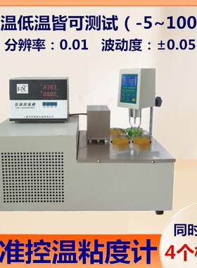 平轩DC-4WB粘度计专用低温恒温槽同时测4个样品控温高精度促销