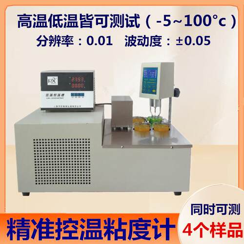 平轩DC-4WB粘度计专用低温恒温槽同时测4个样品控温高精度促销