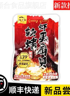 山姆代购獐子岛精选软烤虾夷扇贝208g软烤小辣越吃越好吃卤味零嘴