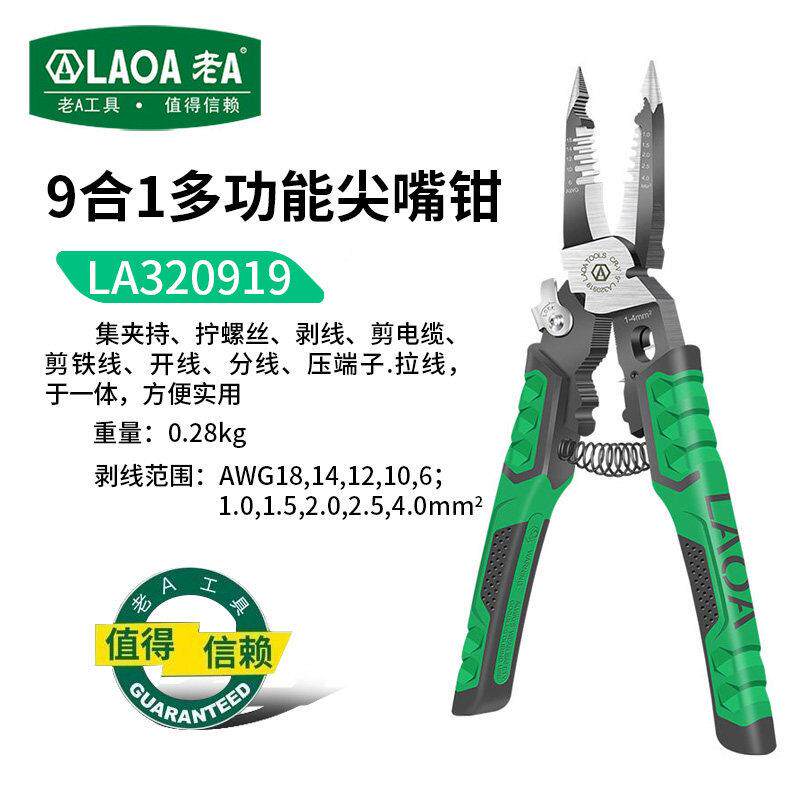 老A多功能尖嘴钳工业级剥线钳剪线钳斜嘴钳电工钳专用钳子