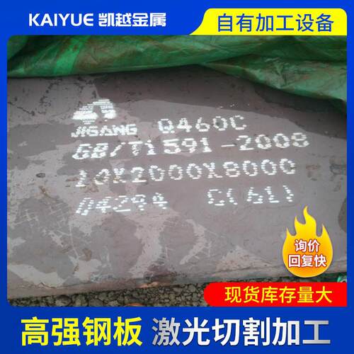 现货供应高强板Q550DQ550C钢板起重机械矿山机械切割钢板