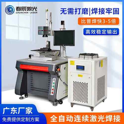 全自动光纤连续激光焊接机金属不锈钢自动化平台精密器件镭焊机