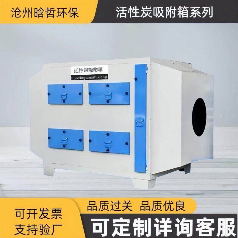 活性炭吸附箱除臭废气处理设备漆雾净化处理工业吸附箱过滤箱