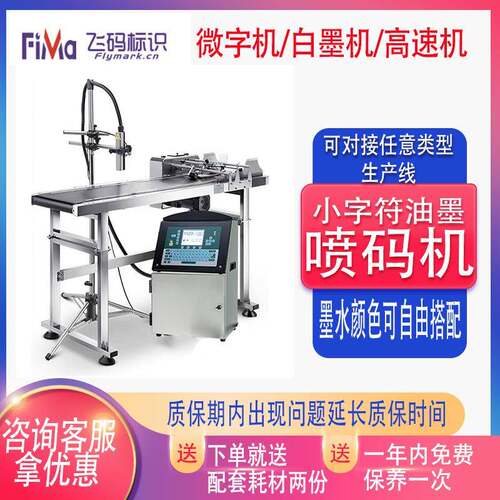 金属日期油墨LOGO喷码机小字符油墨喷码机快干墨水金属打码机器