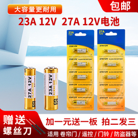 27A12V23A12V电池吊灯库闸门卷帘门摩托汽车遥控器l828 23AEL1028