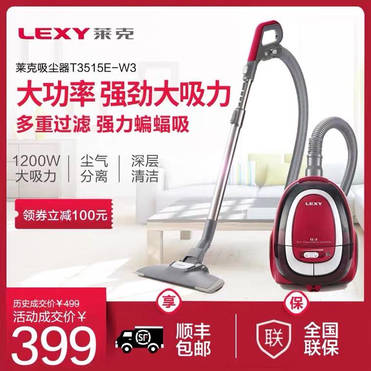 莱克吸尘器家用静音卧式大吸力超薄地刷地板强力除螨虫T3515E-W3