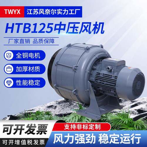 透浦式中压风机HTB125-1005小型中压风机7.5KW燃烧机助燃中压风机
