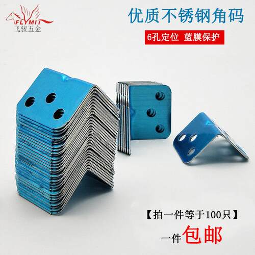 加厚不锈钢角码L型码90度直角加固定角铁支架层板托桌椅连接件