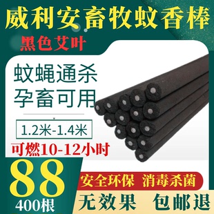 老枪杀菌蚊香养殖场专用棒兽用艾叶户外驱蚊大长灭蚊家用 畜牧新款