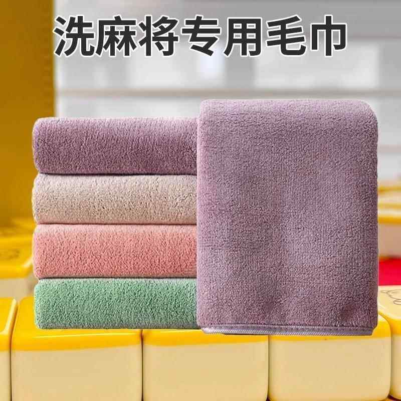 洗麻将专用毛巾麻将馆棋牌室擦麻将擦桌子加厚吸水擦灰尘清洁抹布