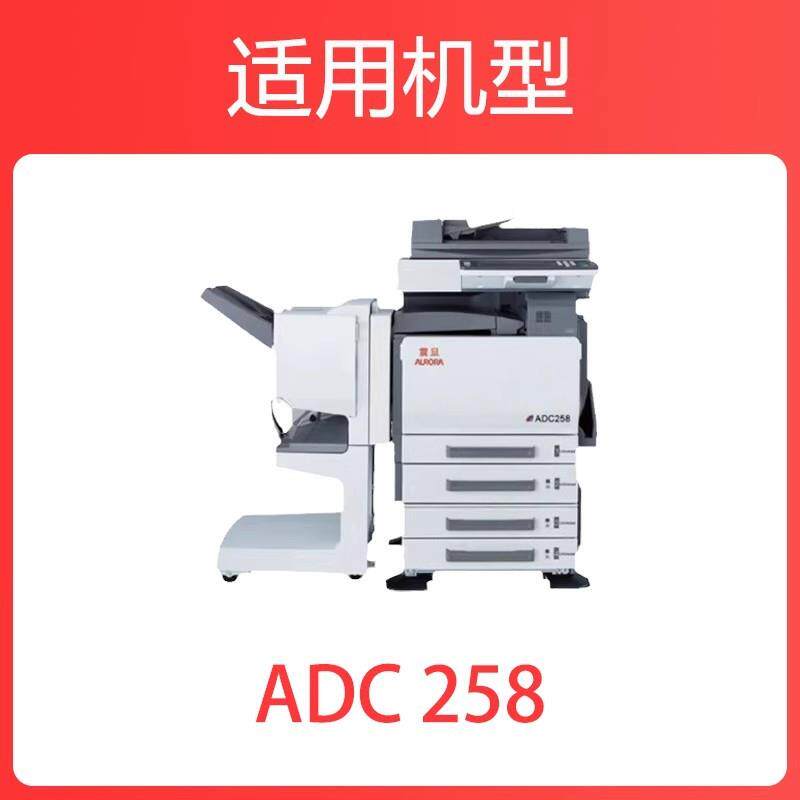 适用震旦ADC258粉盒ADT-258复印机墨盒AURORA ADC258打印机碳粉筒