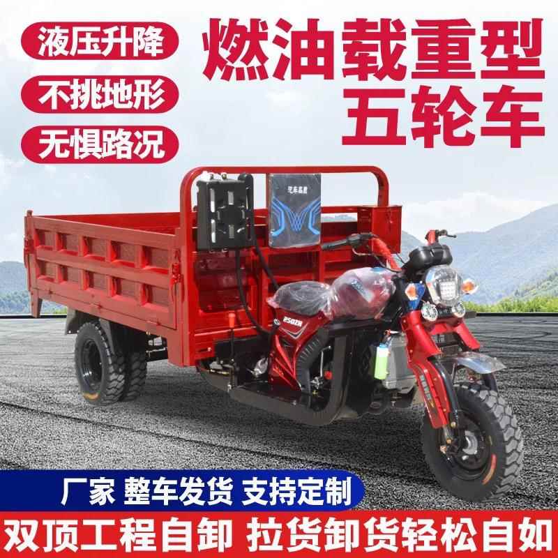 重燃油摩托车载重型运五轮车自卸殖场三轮摩托车货03农用养载王