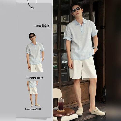 2026夏季老钱风亚麻套装男松弛感短袖polo衫冰丝速干夏日穿搭整套