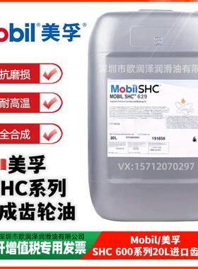 美-孚SHC 624 625 626 627 629 630 632 634 636 全合成齿轮油20L