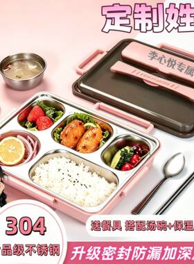 饭盒小学生专用定制女童分格上学带汤碗便当盒食品级六年级打饭盒