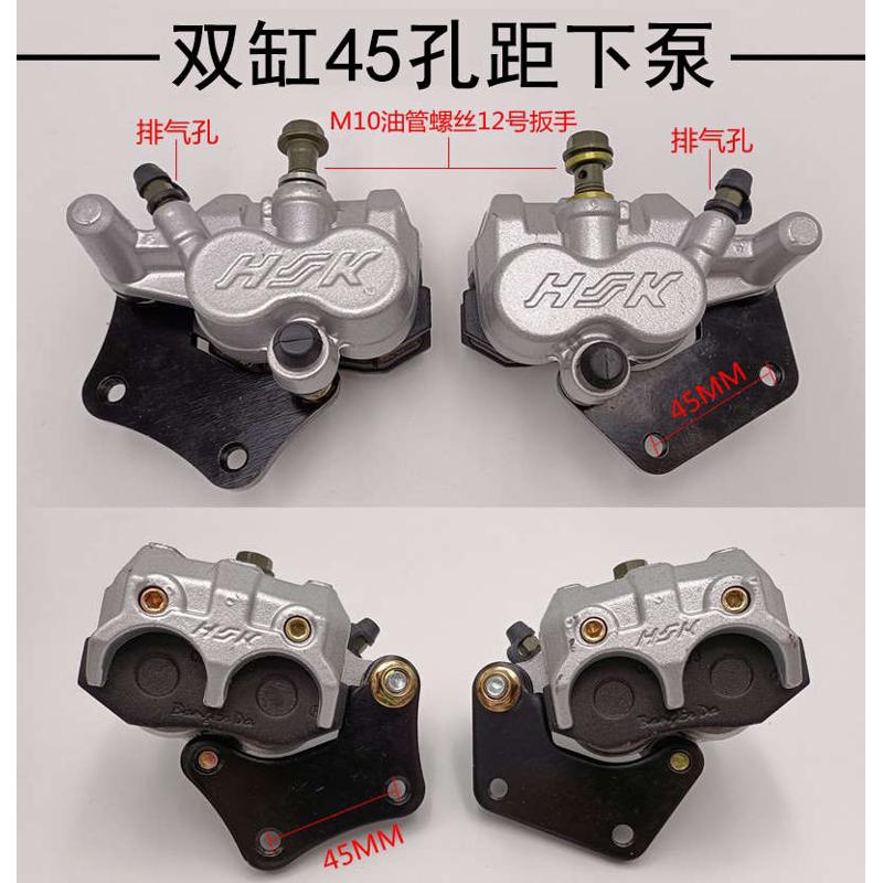 HK电动三轮车碟刹双缸上下分泵代步四轮车刹车盘油刹泵制动钳刹片