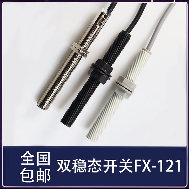 双稳态烟杆式减速磁开关 FX-121单稳态FX-122电梯平层感应器配件