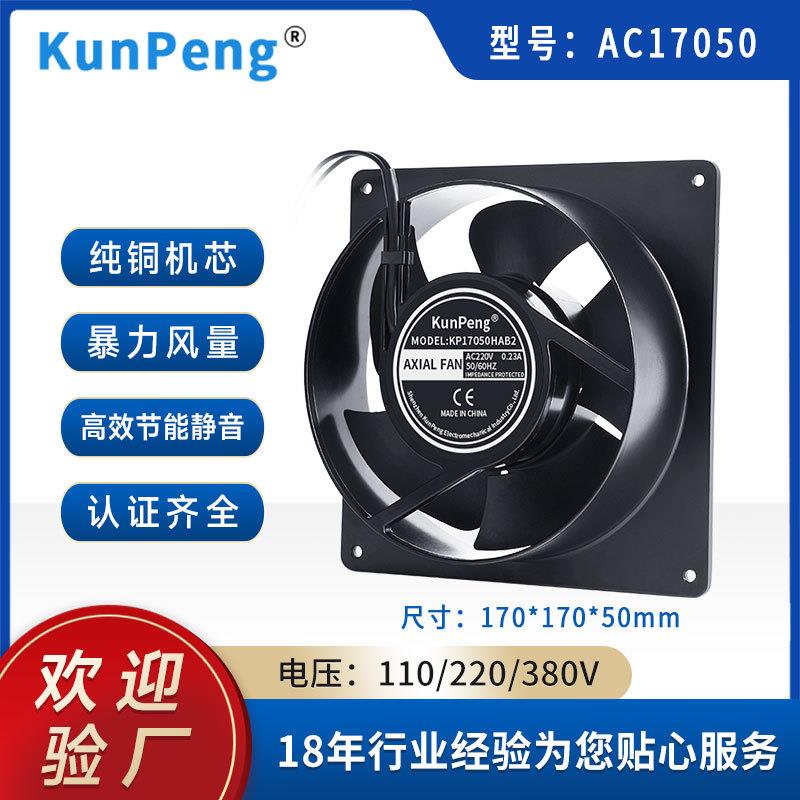 17050散热风扇17厘米纯铜滚珠220v工业散热风扇 机箱静音散热风机