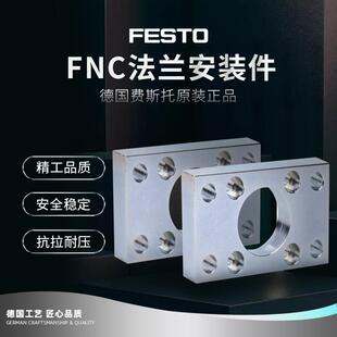 费斯托FESTO法兰安装 174377气缸法兰现货 FNC 174376 件FNC