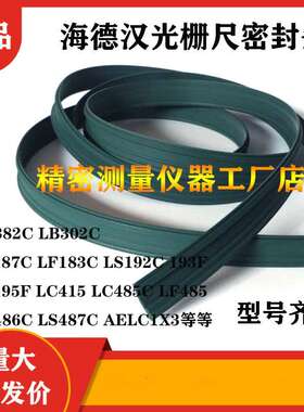 HEIDENHAIN海德汉光栅尺LB382C LC187183C193FLS487 LF485密封条