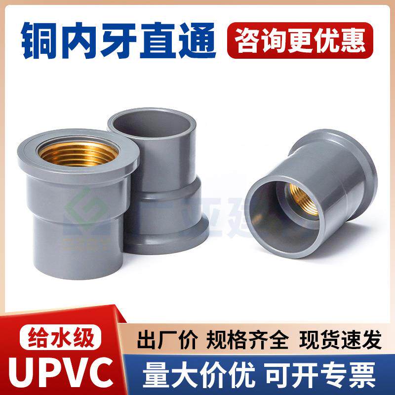 UPVC入铜直接给水铜内牙直通套管PVC-U给水管铜内丝配件PVC管接头