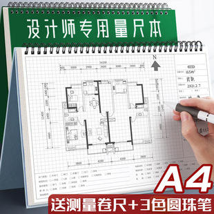 加厚量房本a4设计师量尺专用本房屋定制装修绘图本室内设计笔记本