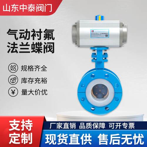 气动衬氟蝶阀D641F46-16C法兰式防腐PTFE铸钢全衬四氟蝶阀耐酸碱