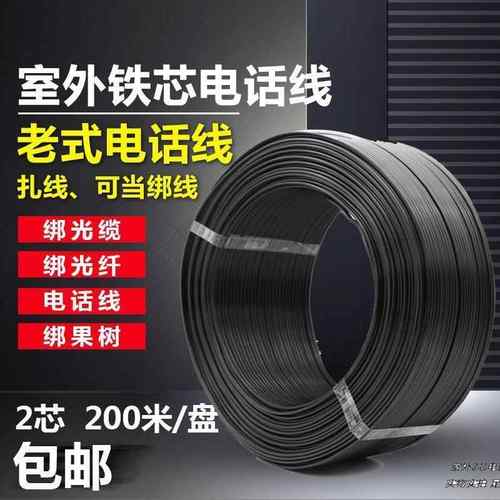 HBGYV-08 2芯X1.2mm室外铁芯扎线 线绑线 线电话线 线200米包邮电