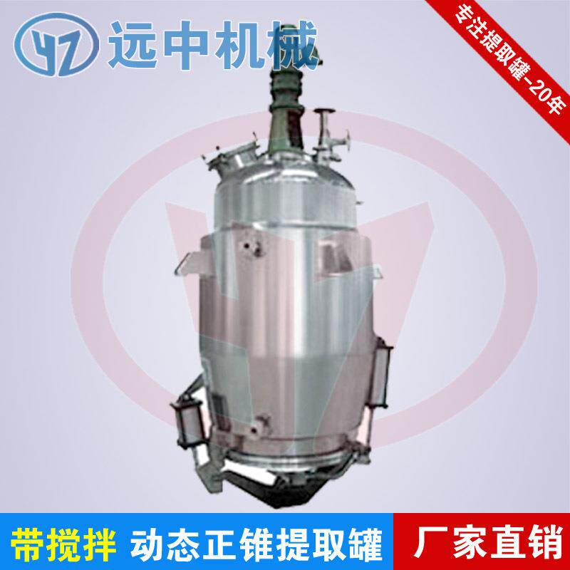 厂家供应直筒提取罐糖浆熬制浓缩机,小型浓缩动态提取罐设