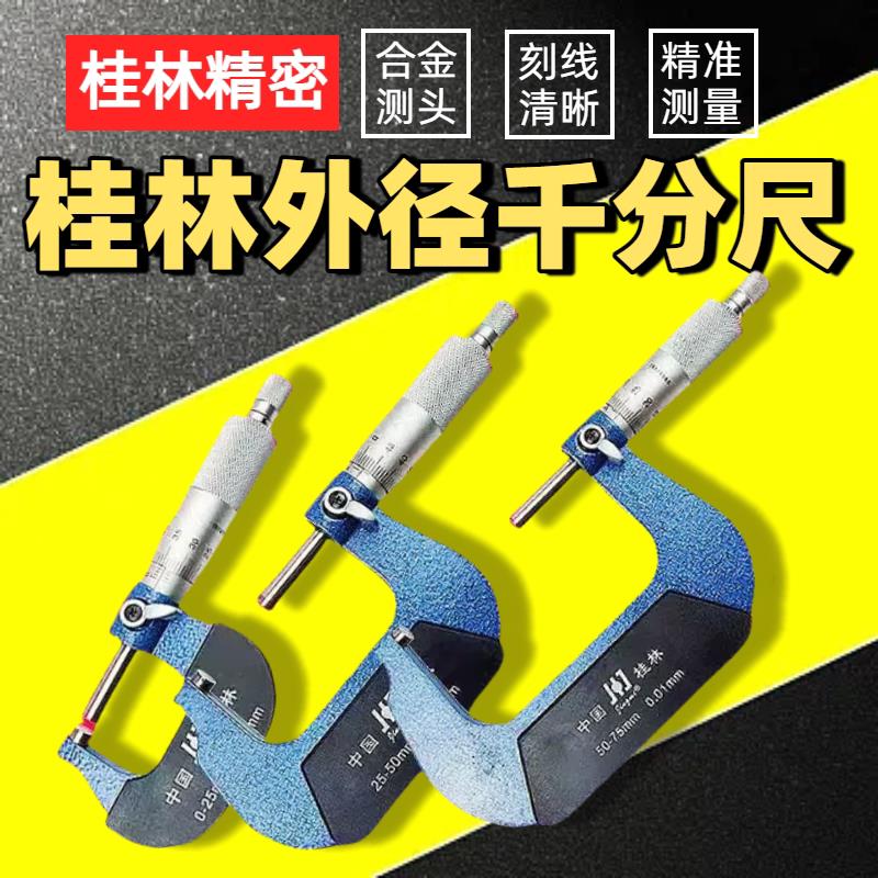 桂林外径千分尺精密量具数显大量程千分尺螺旋测微器高精度0.01mm