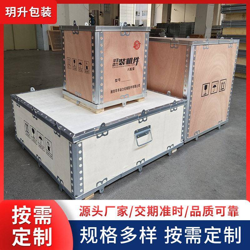 钢带蝴蝶卡扣组装木箱流运输可拆卸箱子大型机器设备电器包装木箱