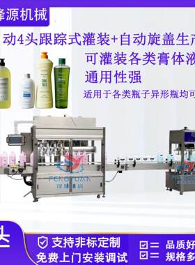 全自动液膏体速灌装生产线洗发水护发素卸妆水洗面奶灌装旋盖机