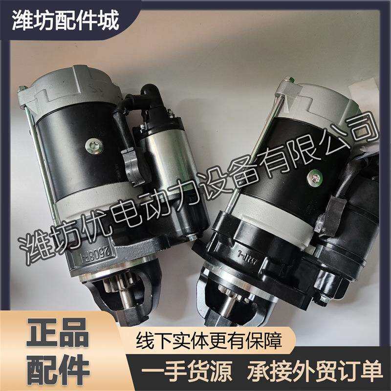扬州潍柴YZ485柴油发动机锐动力WP4.1原厂件起动机2230345/1马达