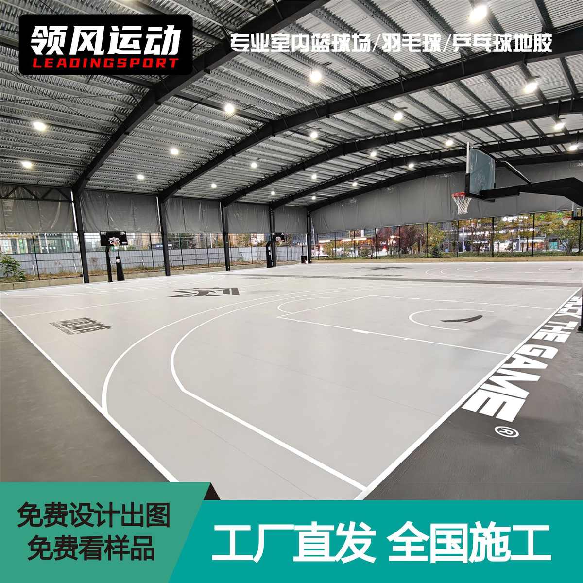 领风篮球场地胶室内专用地垫减震隔音PVC塑胶运动地板羽毛球防滑
